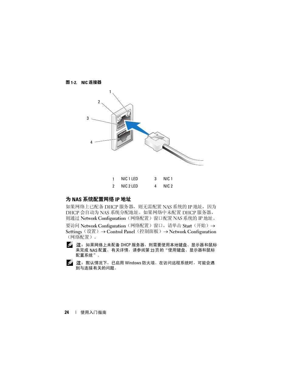 为nas 系统配置网络ip 地址, 为 nas 系统配置网络 ip 地址 | Dell PowerVault NF600 User Manual | Page 26 / 134