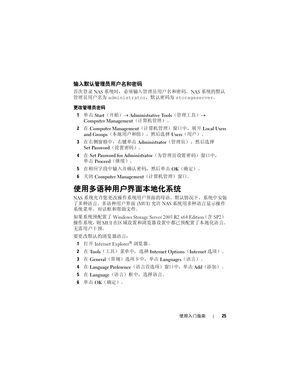 输入默认管理员用户名和密码, 更改管理员密码, 使用多语种用户界面本地化系统 | Dell PowerVault NF600 User Manual | Page 27 / 134