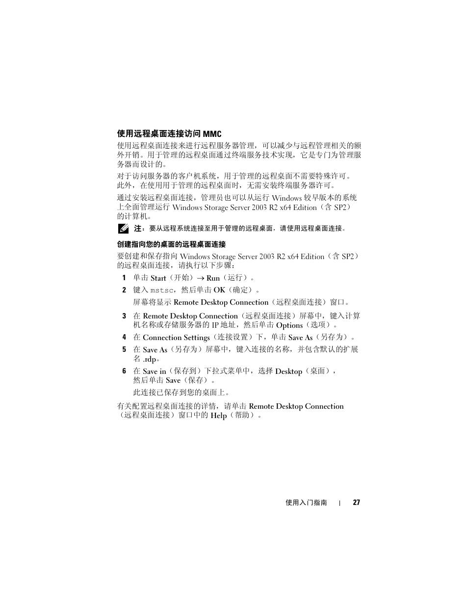 使用远程桌面连接访问mmc, 创建指向您的桌面的远程桌面连接, 使用远程桌面连接访问 mmc | Dell PowerVault NF600 User Manual | Page 29 / 134