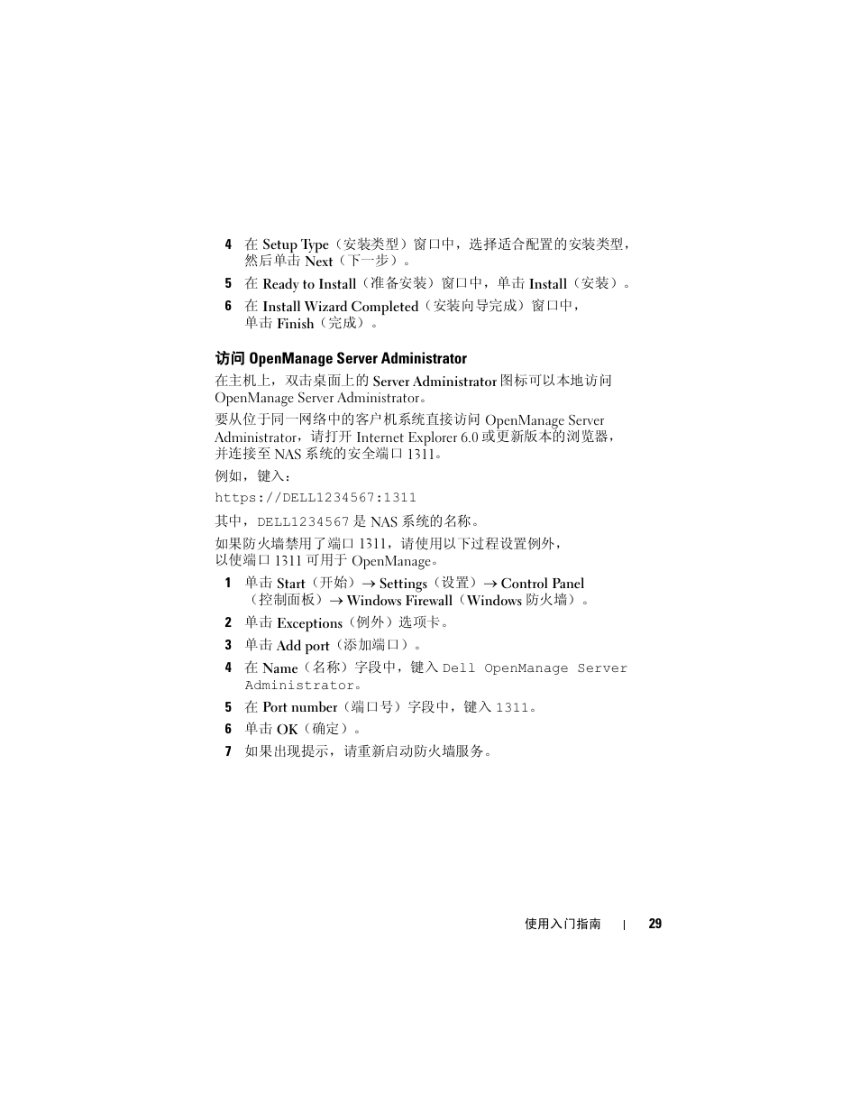 访问openmanage server administrator, 访问 openmanage server administrator | Dell PowerVault NF600 User Manual | Page 31 / 134