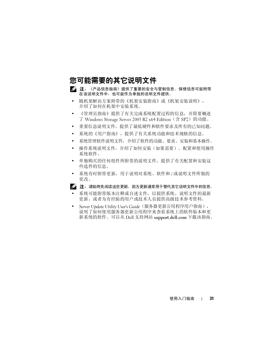 您可能需要的其它说明文件 | Dell PowerVault NF600 User Manual | Page 33 / 134