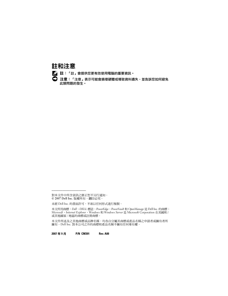 註和注意 | Dell PowerVault NF600 User Manual | Page 36 / 134