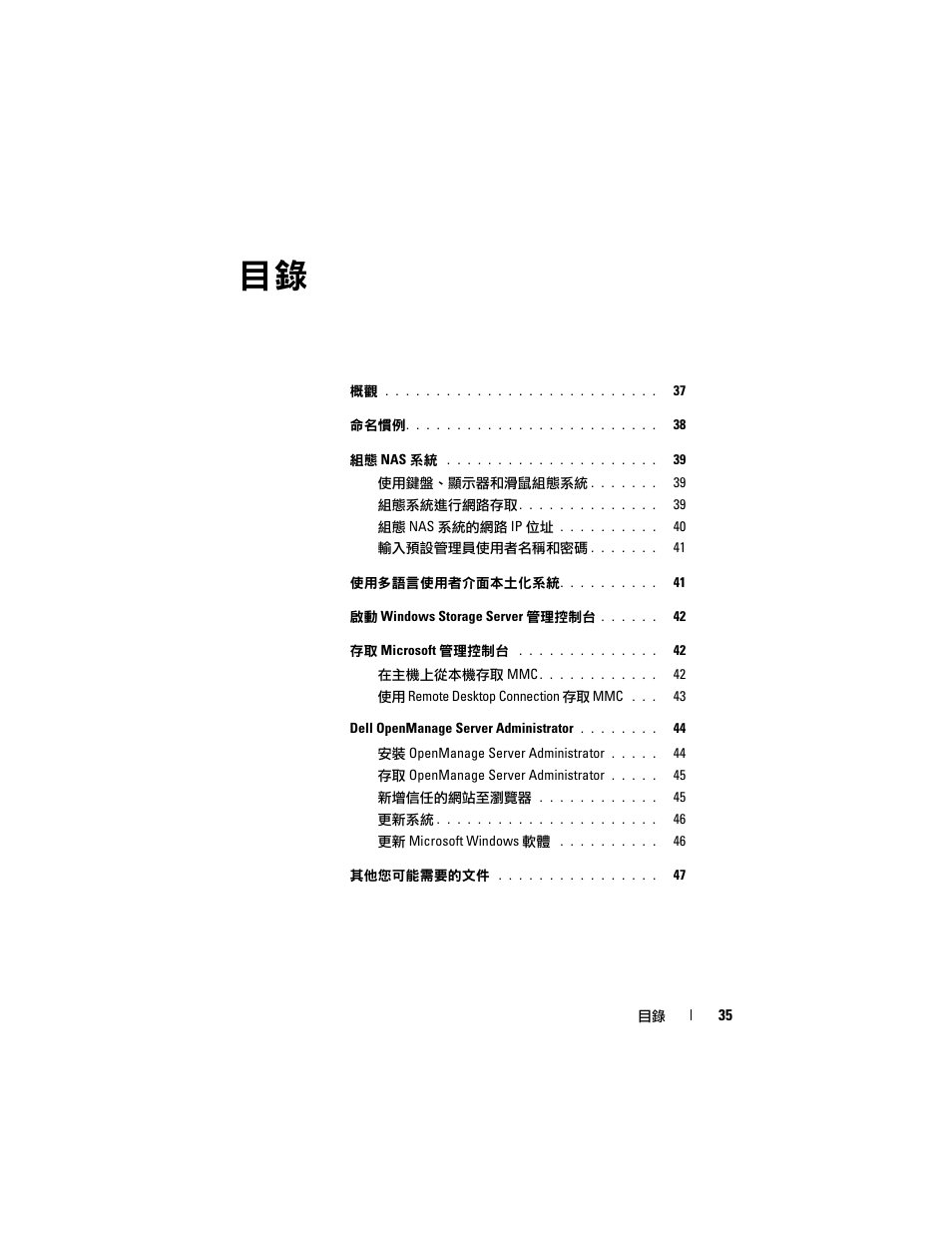 Dell PowerVault NF600 User Manual | Page 37 / 134