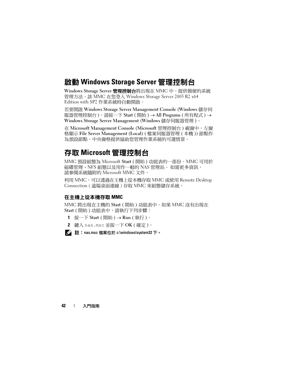 啟動 windows storage server 管理控制台, 存取 microsoft 管理控制台, 在主機上從本機存取 mmc | Dell PowerVault NF600 User Manual | Page 44 / 134