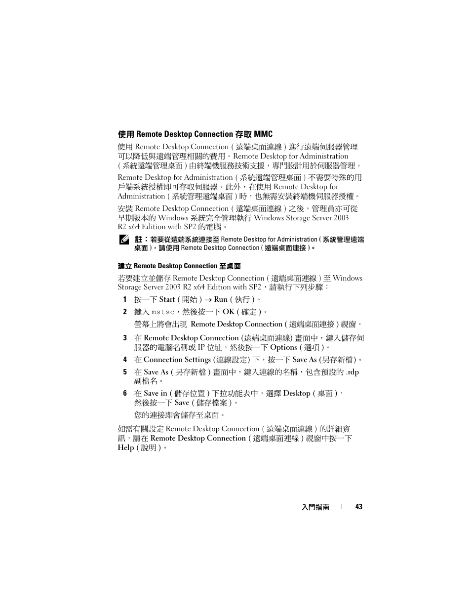 使用 remote desktop connection 存取 mmc | Dell PowerVault NF600 User Manual | Page 45 / 134