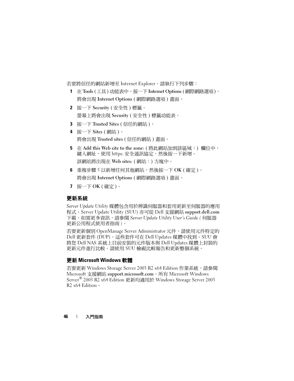 更新系統, 更新 microsoft windows 軟體 | Dell PowerVault NF600 User Manual | Page 48 / 134