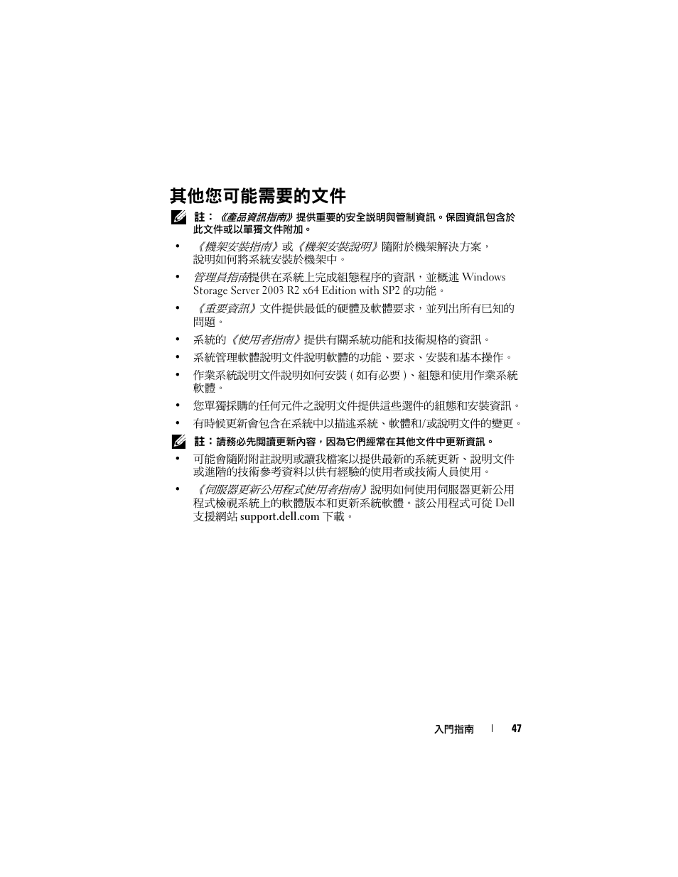 其他您可能需要的文件 | Dell PowerVault NF600 User Manual | Page 49 / 134