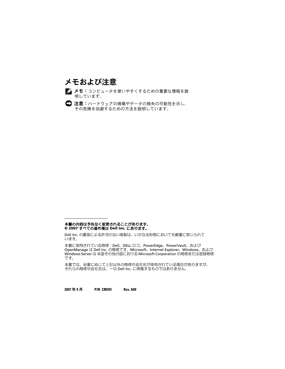 メモおよび注意 | Dell PowerVault NF600 User Manual | Page 86 / 134