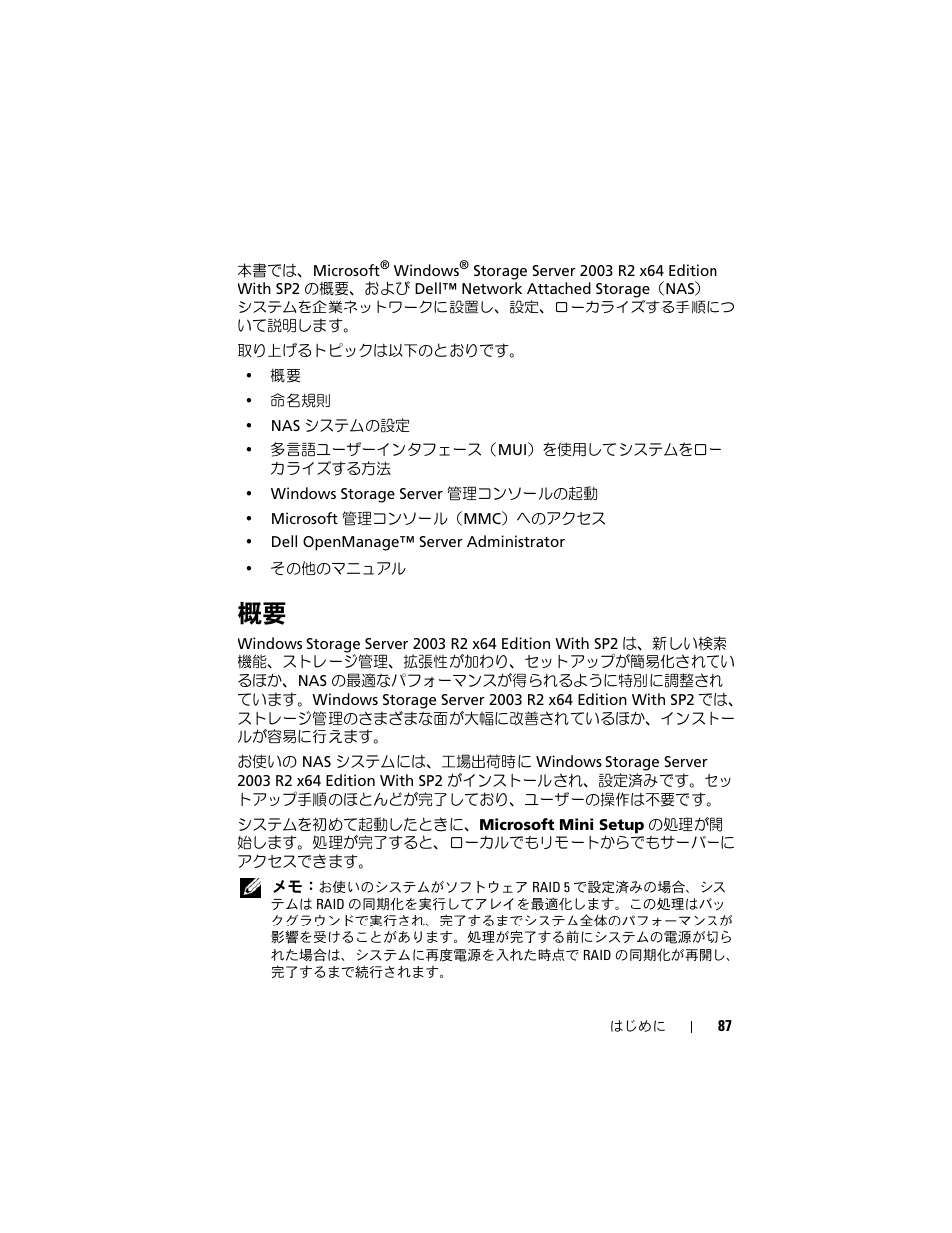 Dell PowerVault NF600 User Manual | Page 89 / 134