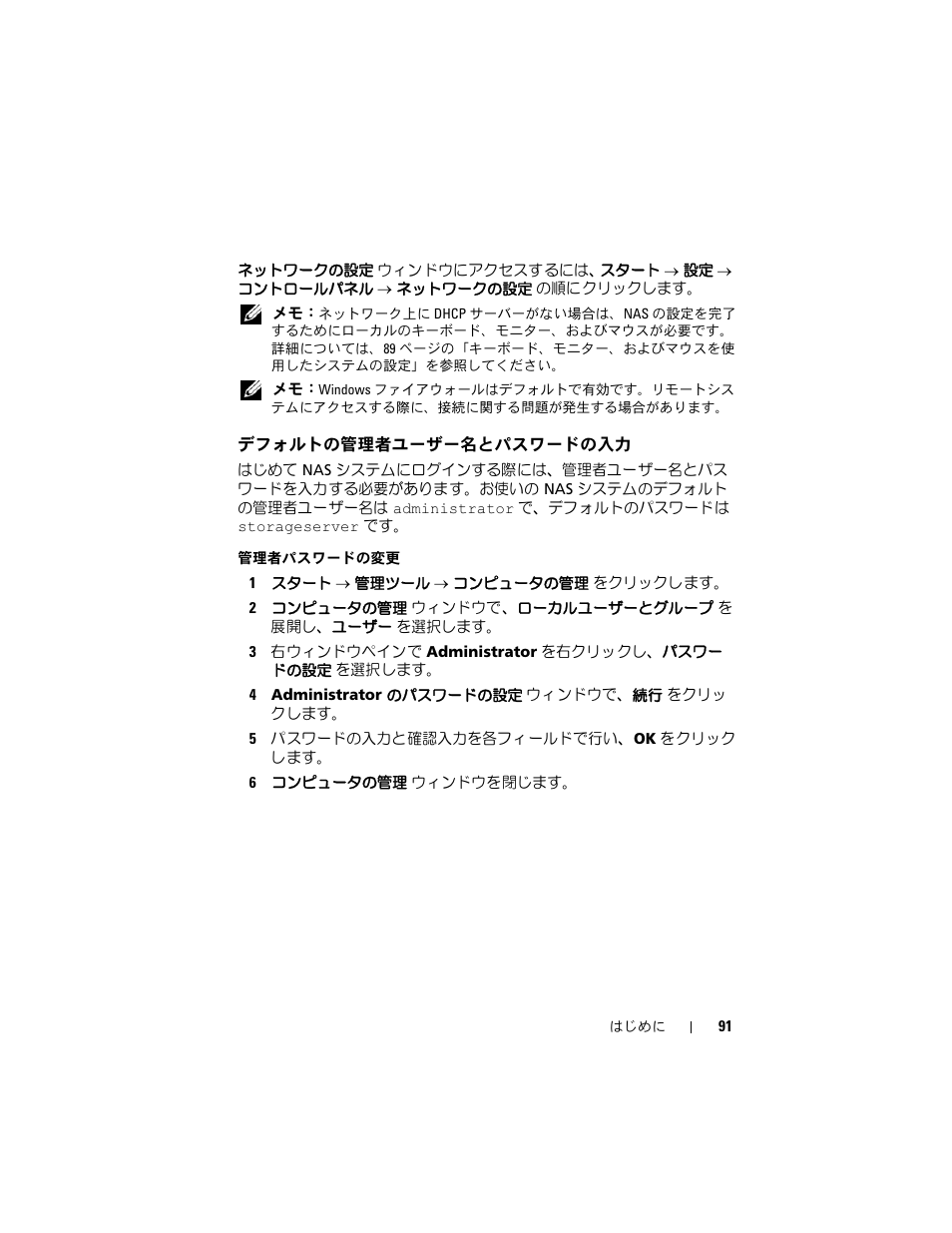 デフォルトの管理者ユーザー名とパスワードの入力, デフォルトの管理者ユーザー名とパス, ワードの入力 | Dell PowerVault NF600 User Manual | Page 93 / 134