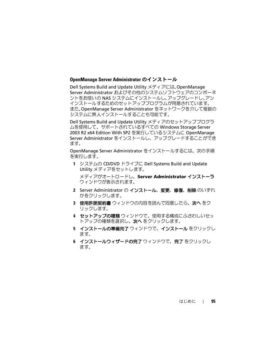 Openmanage server administrator のインストール | Dell PowerVault NF600 User Manual | Page 97 / 134