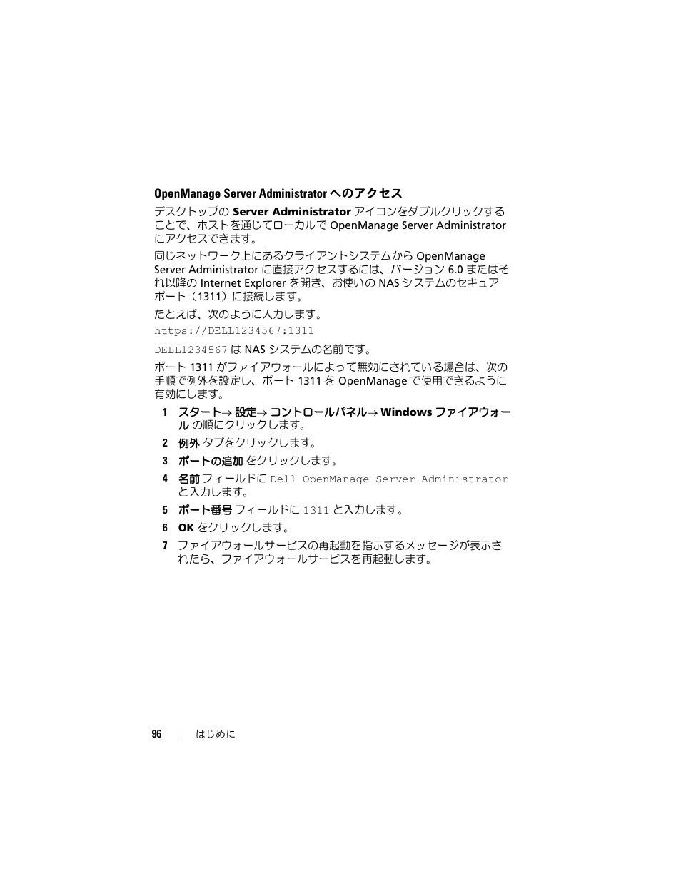 Openmanage server administrator へのアクセス | Dell PowerVault NF600 User Manual | Page 98 / 134