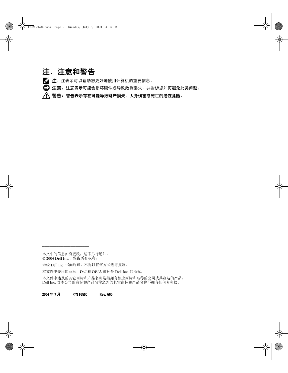 注、注意和警告 | Dell PowerEdge 2800 User Manual | Page 12 / 64