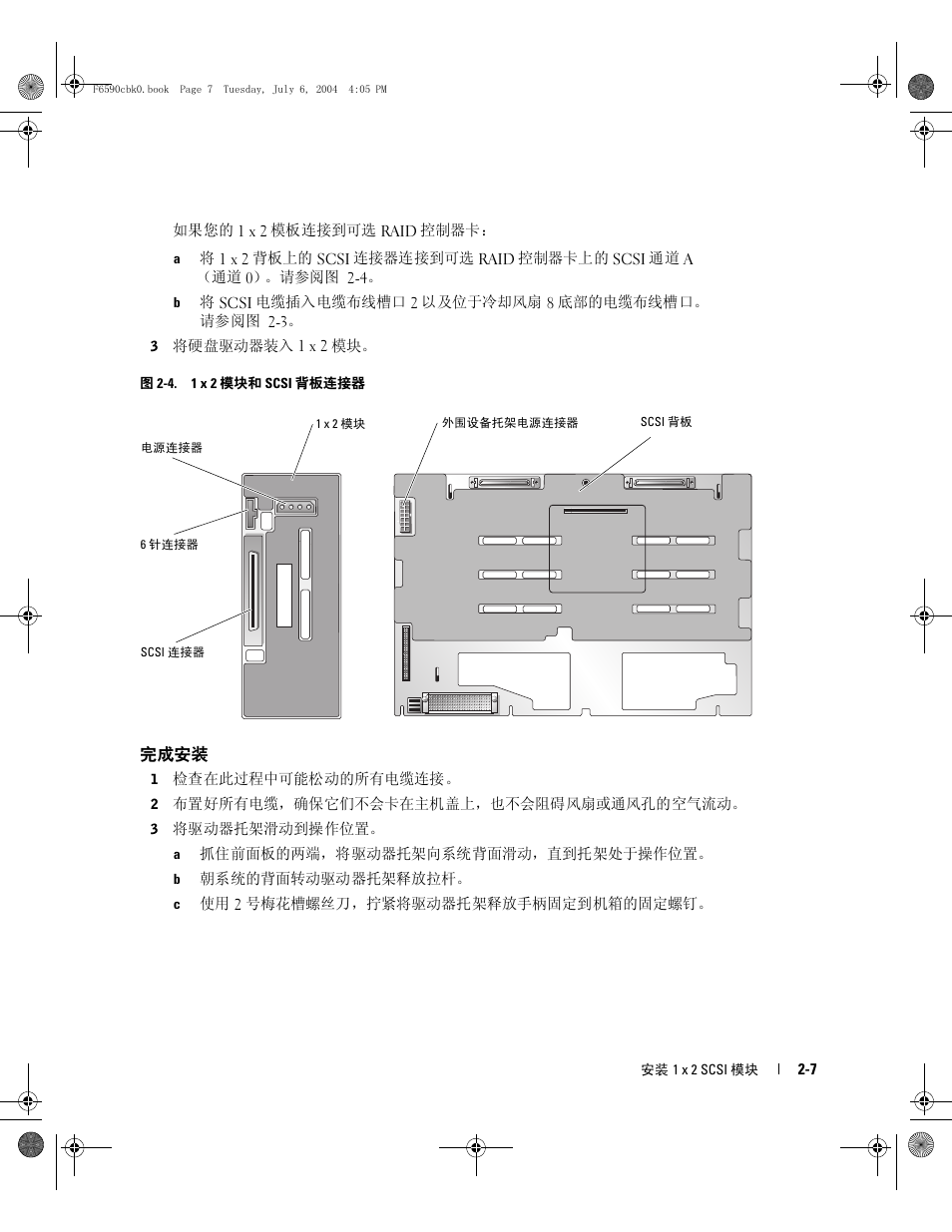 Dell PowerEdge 2800 User Manual | Page 17 / 64