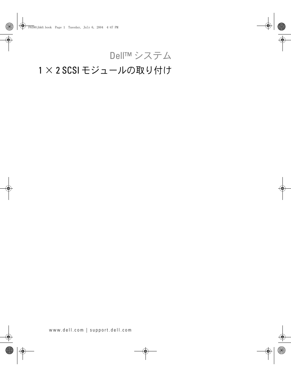 Dell, システム 1 × 2 scsi モジュールの取り付け | Dell PowerEdge 2800 User Manual | Page 37 / 64