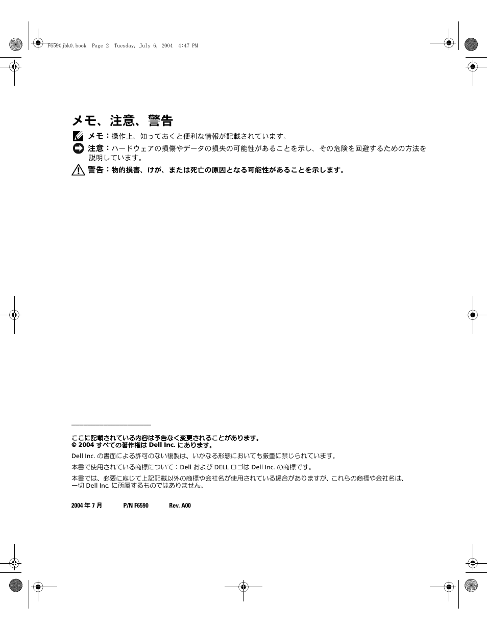 メモ、注意、警告 | Dell PowerEdge 2800 User Manual | Page 38 / 64
