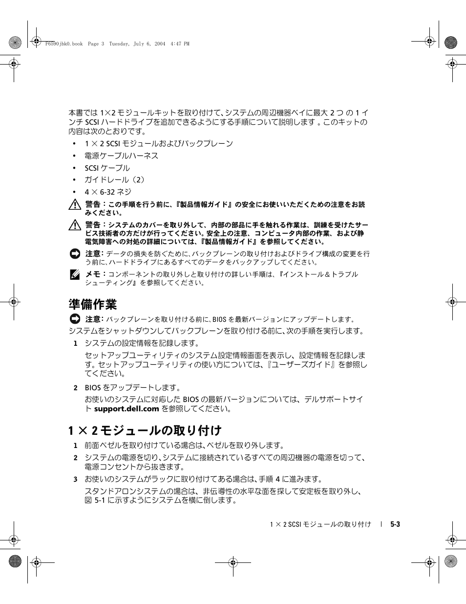 準備作業, 1 × 2 モジュールの取り付け | Dell PowerEdge 2800 User Manual | Page 39 / 64