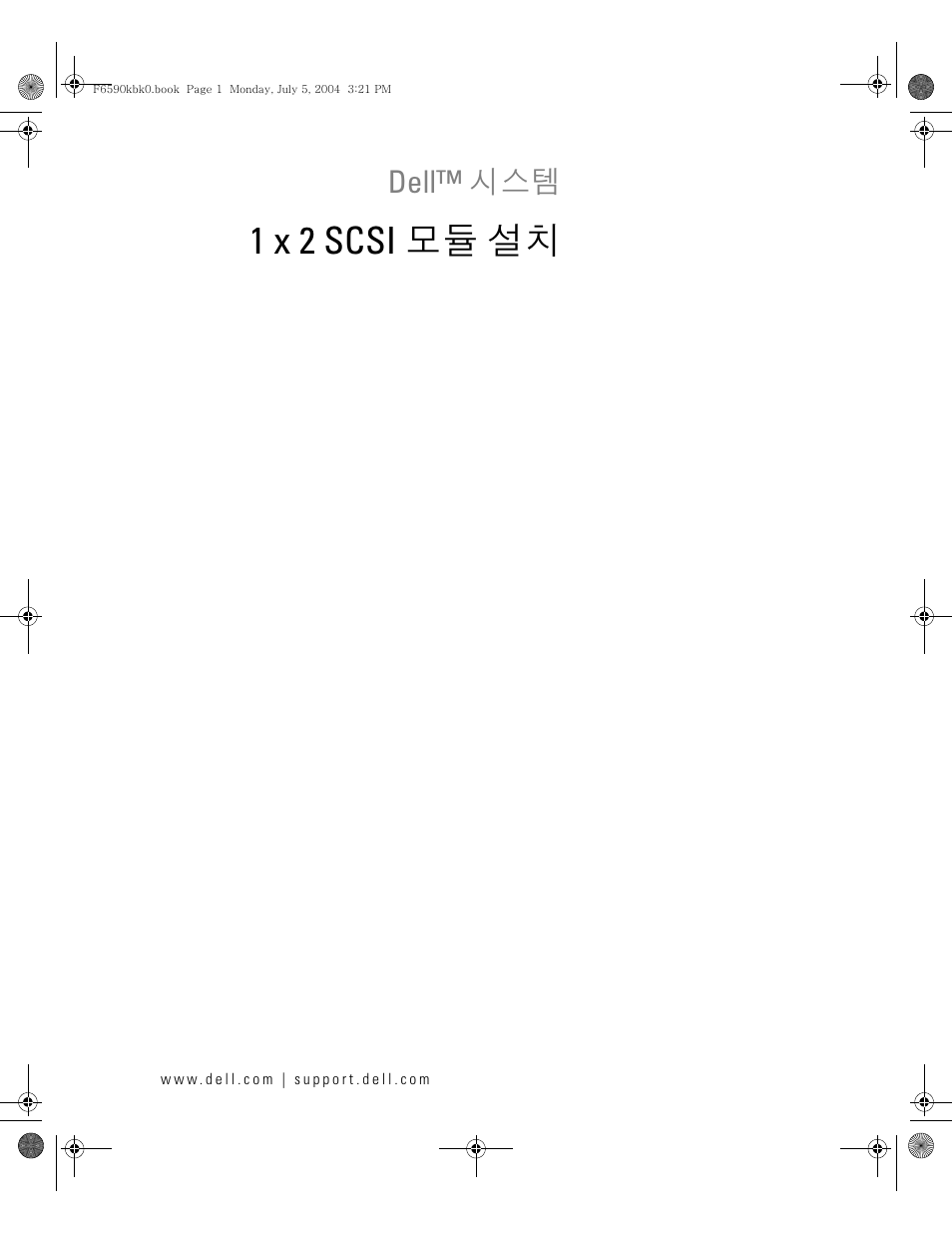 1 x 2 scsi 모듈 설치, Dell™ 시스템 | Dell PowerEdge 2800 User Manual | Page 45 / 64