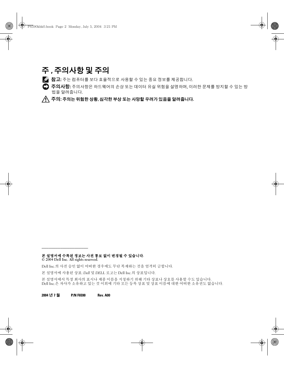 주 , 주의사항 및 주의 | Dell PowerEdge 2800 User Manual | Page 46 / 64