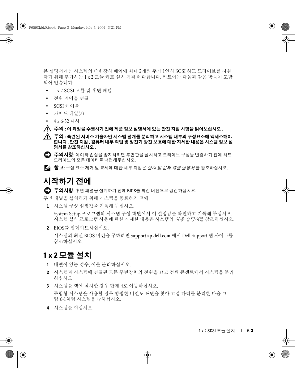 시작하기 전에, 1 x 2 모듈 설치 | Dell PowerEdge 2800 User Manual | Page 47 / 64