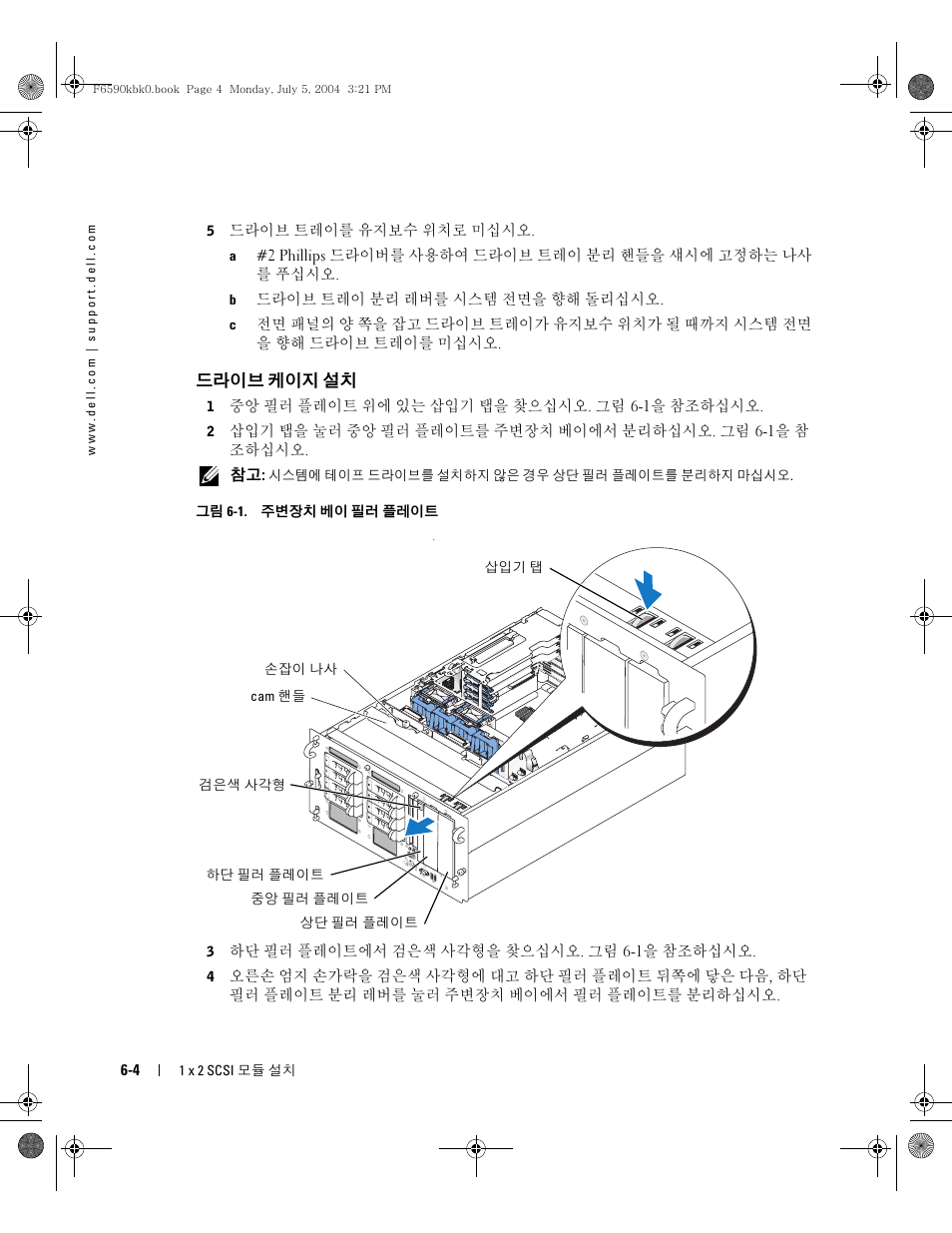 Dell PowerEdge 2800 User Manual | Page 48 / 64