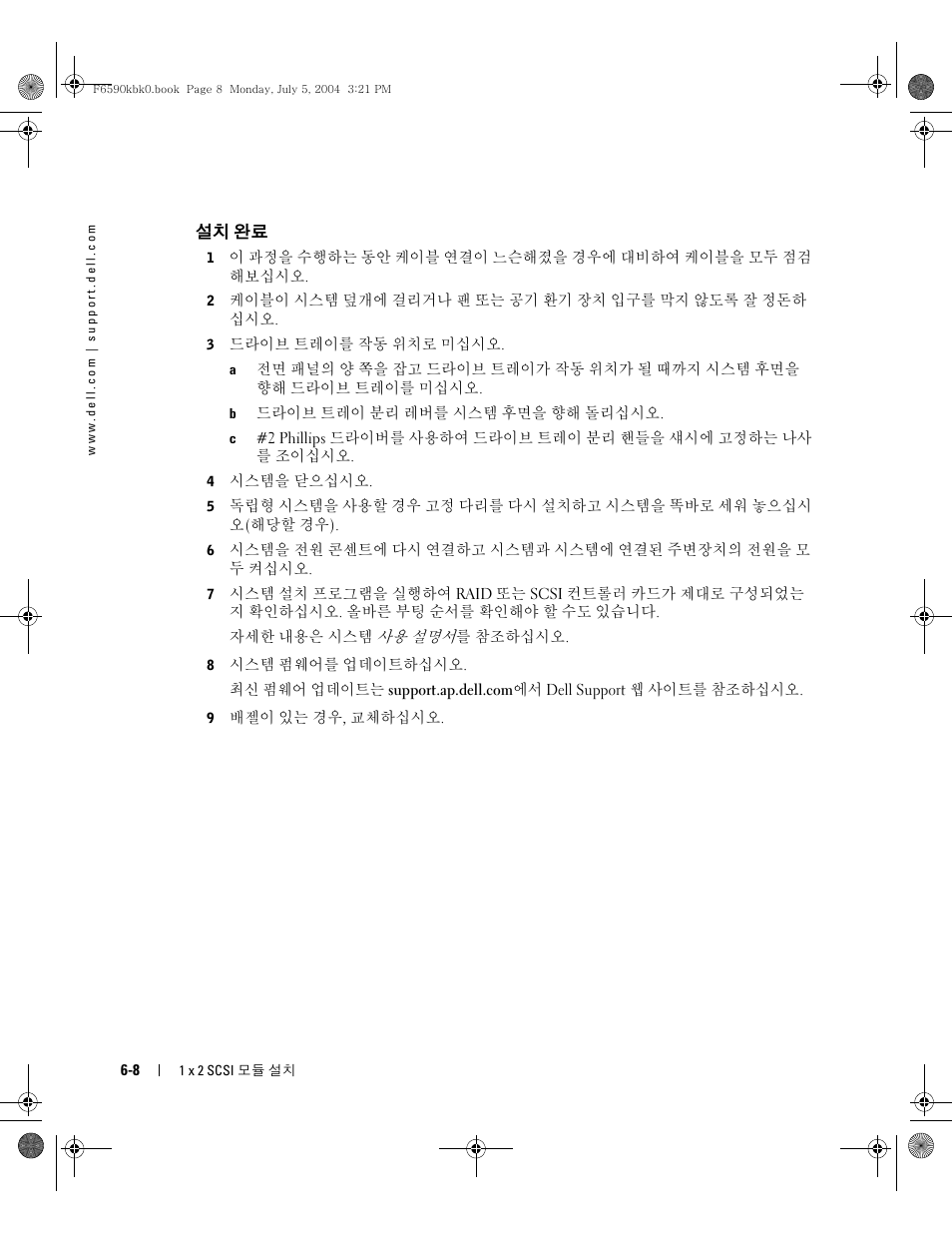 Dell PowerEdge 2800 User Manual | Page 52 / 64