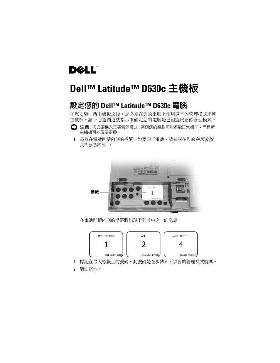 Dell™ latitude™ d630c 主機板, 設定您的 dell™ latitude™ d630c 電腦 | Dell Latitude D630C (Late 2008) User Manual | Page 31 / 38