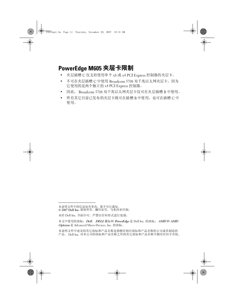 Poweredge m605 夹层卡限制 | Dell PowerEdge M600 User Manual | Page 6 / 21