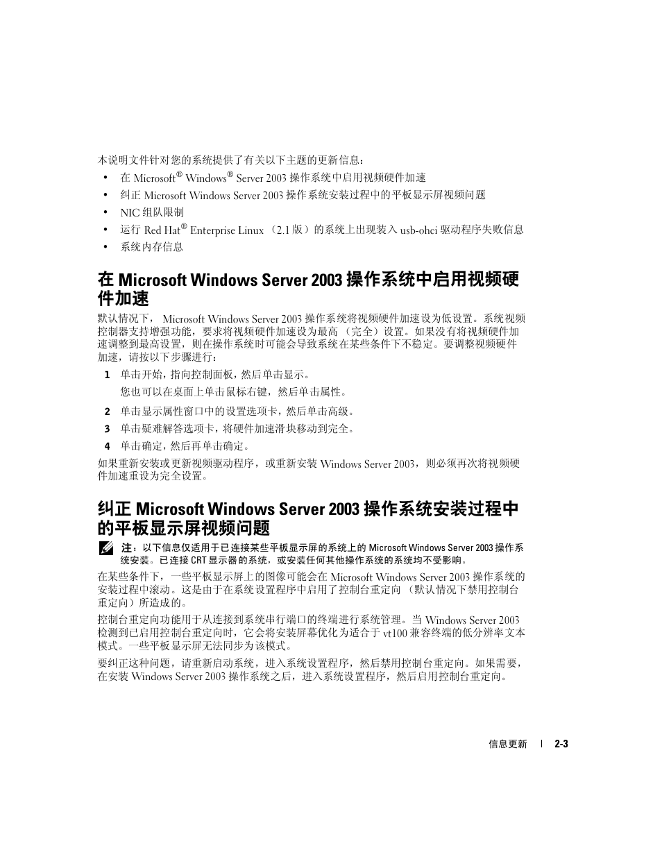 在 microsoft windows server 2003 操作系统中启用视频硬 件加速 | Dell PowerEdge 1850 User Manual | Page 13 / 58