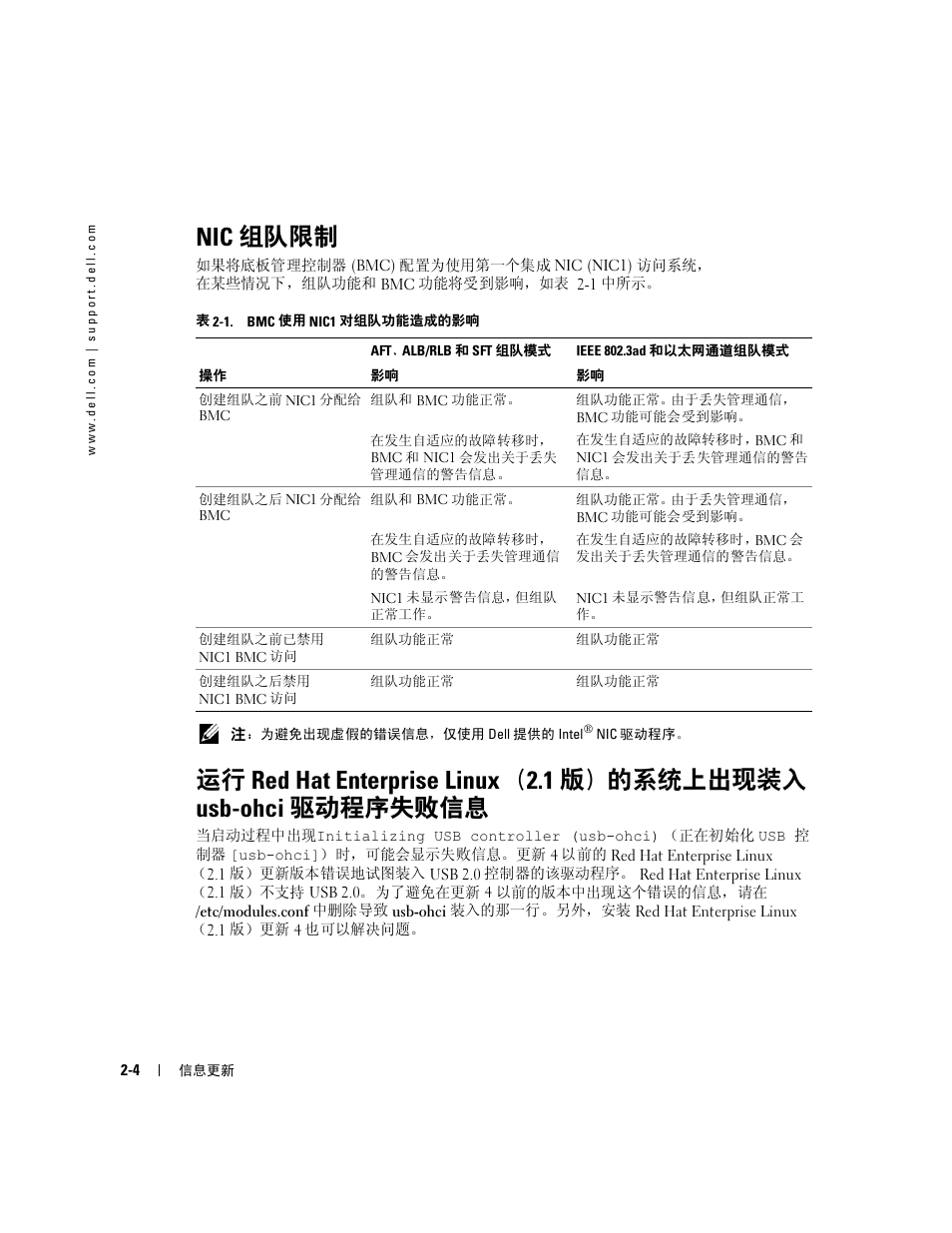 Nic 组队限制 | Dell PowerEdge 1850 User Manual | Page 14 / 58