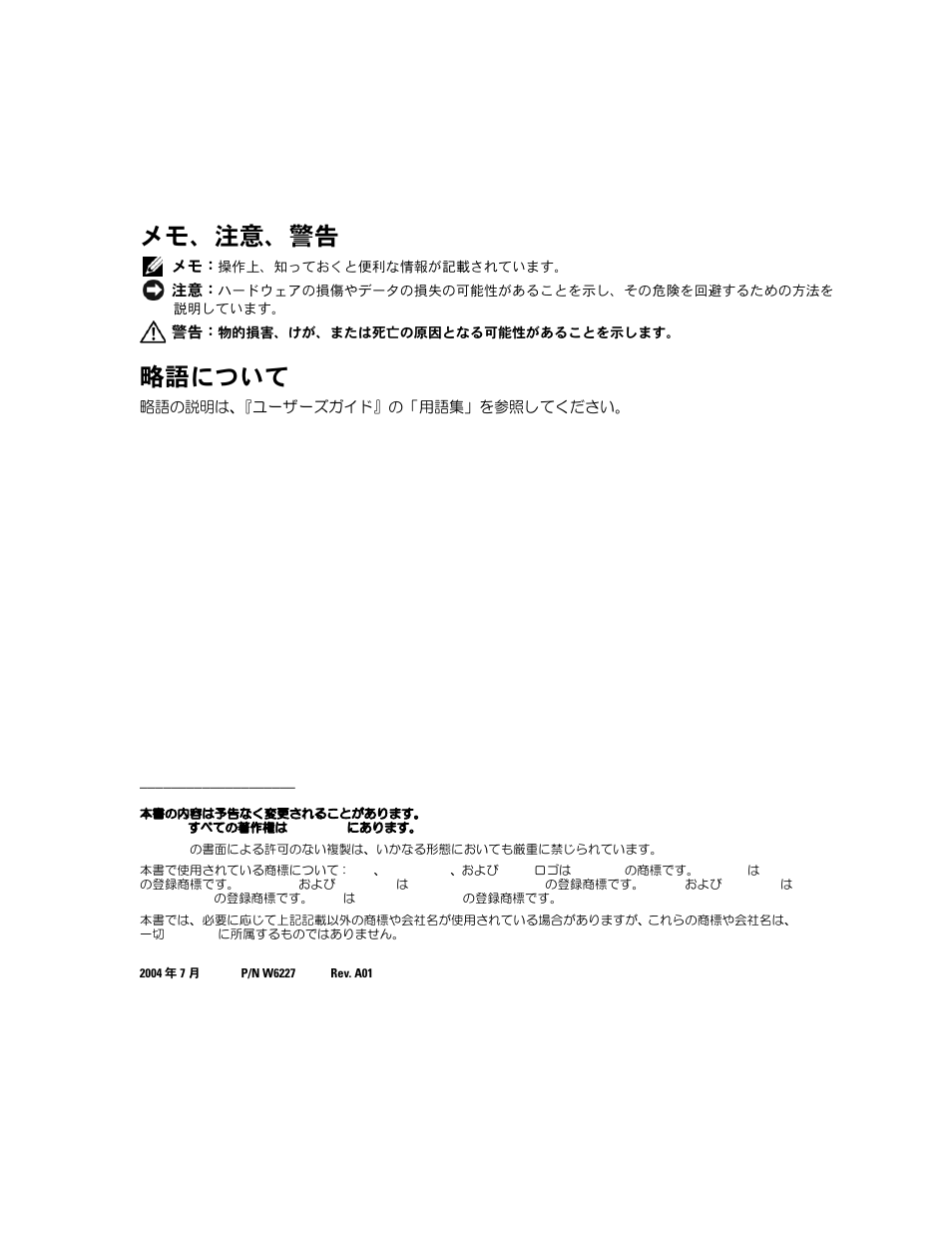 メモ、注意、警告, 略語について | Dell PowerEdge 1850 User Manual | Page 36 / 58