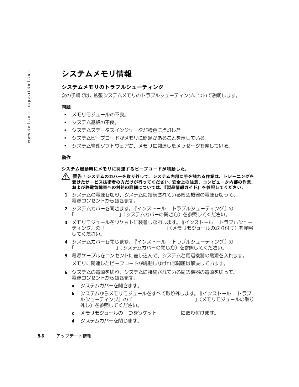 システムメモリ情報, システムメモリのトラブルシューティング | Dell PowerEdge 1850 User Manual | Page 40 / 58