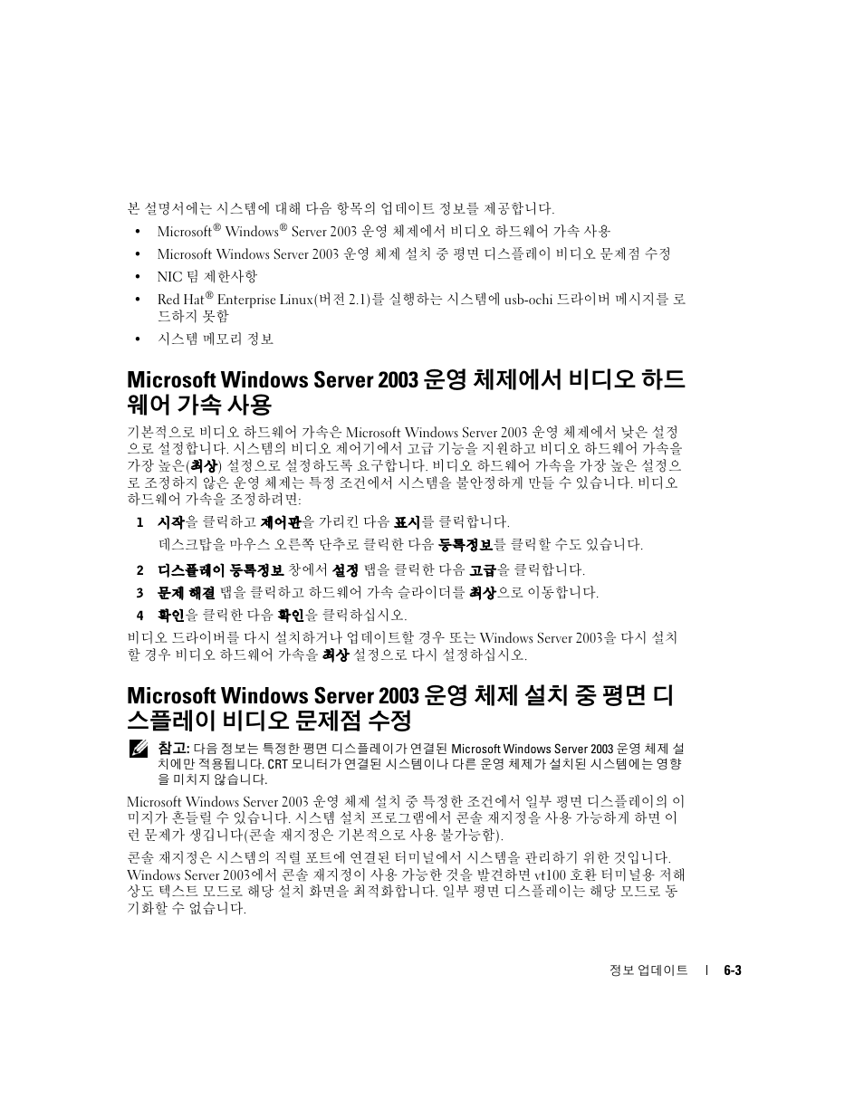 Dell PowerEdge 1850 User Manual | Page 45 / 58
