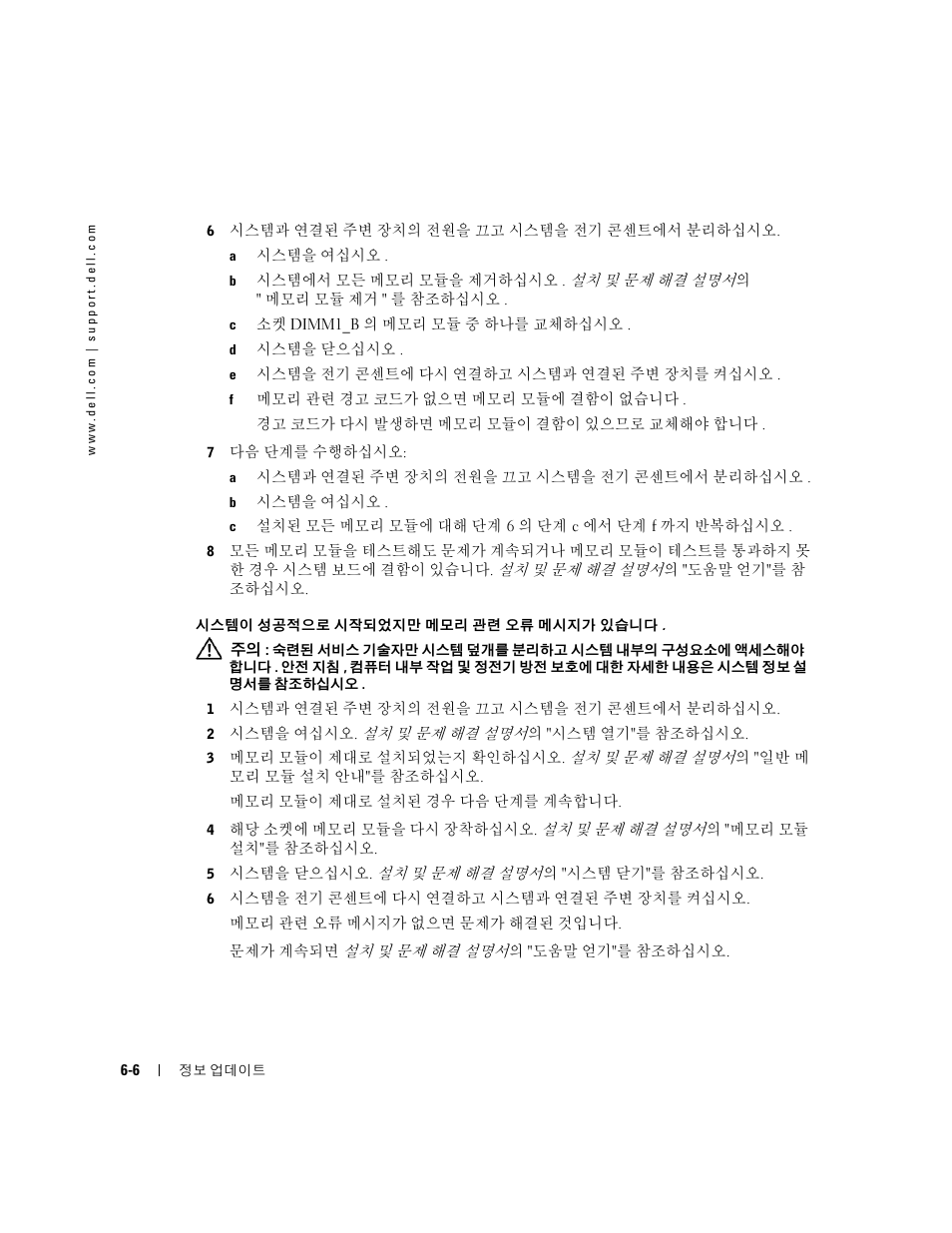 Dell PowerEdge 1850 User Manual | Page 48 / 58