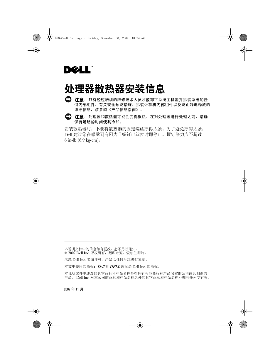 处理器散热器安装信息 | Dell PowerEdge M605 User Manual | Page 2 / 7