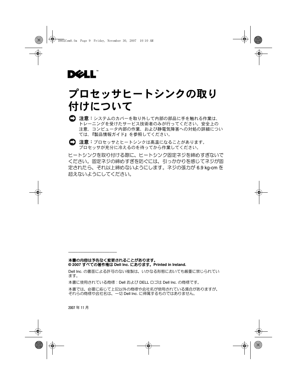 プロセッサヒートシンクの取り, プロセッサヒートシンクの取り 付けについて | Dell PowerEdge M605 User Manual | Page 5 / 7