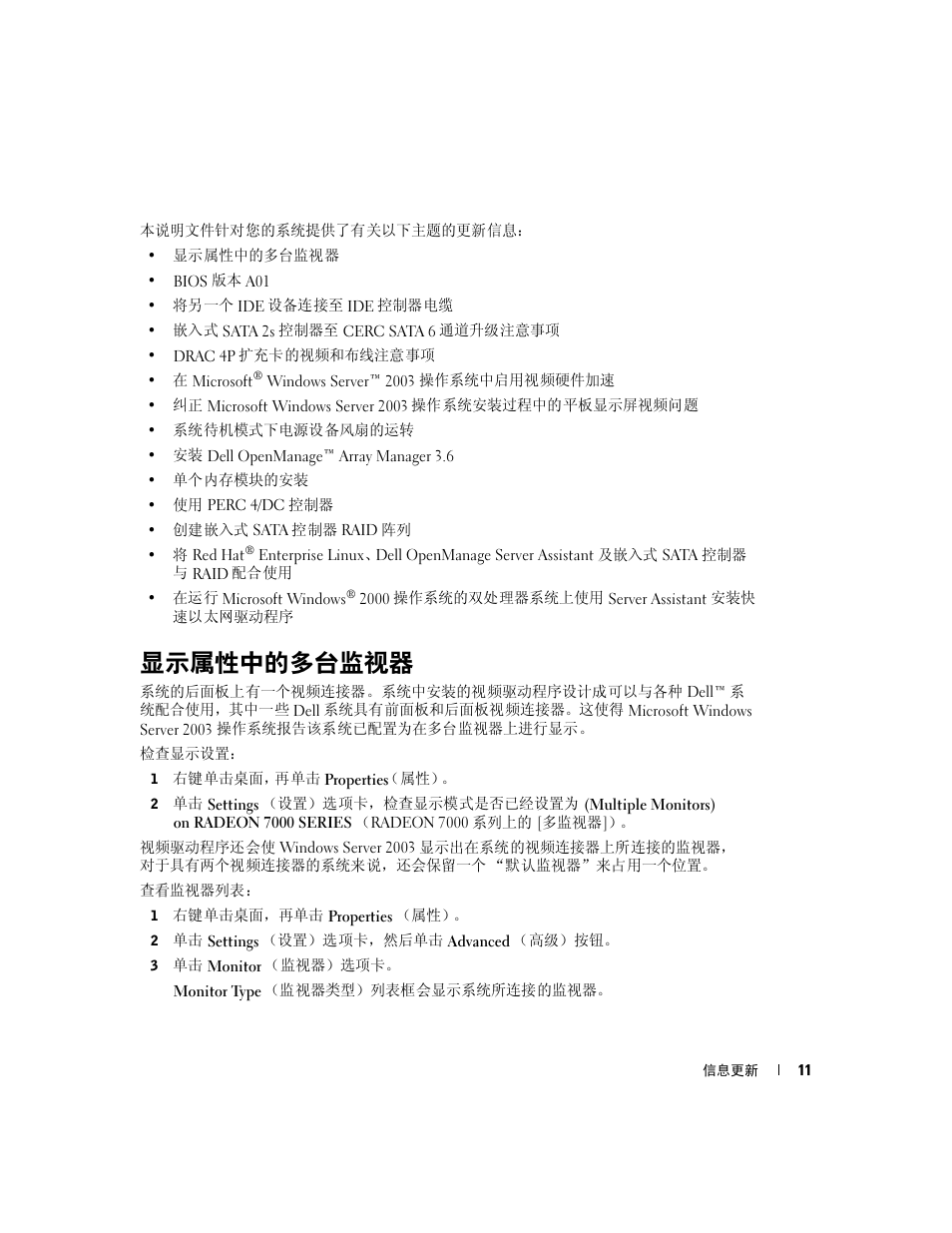 显示属性中的多台监视器 | Dell PowerEdge 1800 User Manual | Page 13 / 66