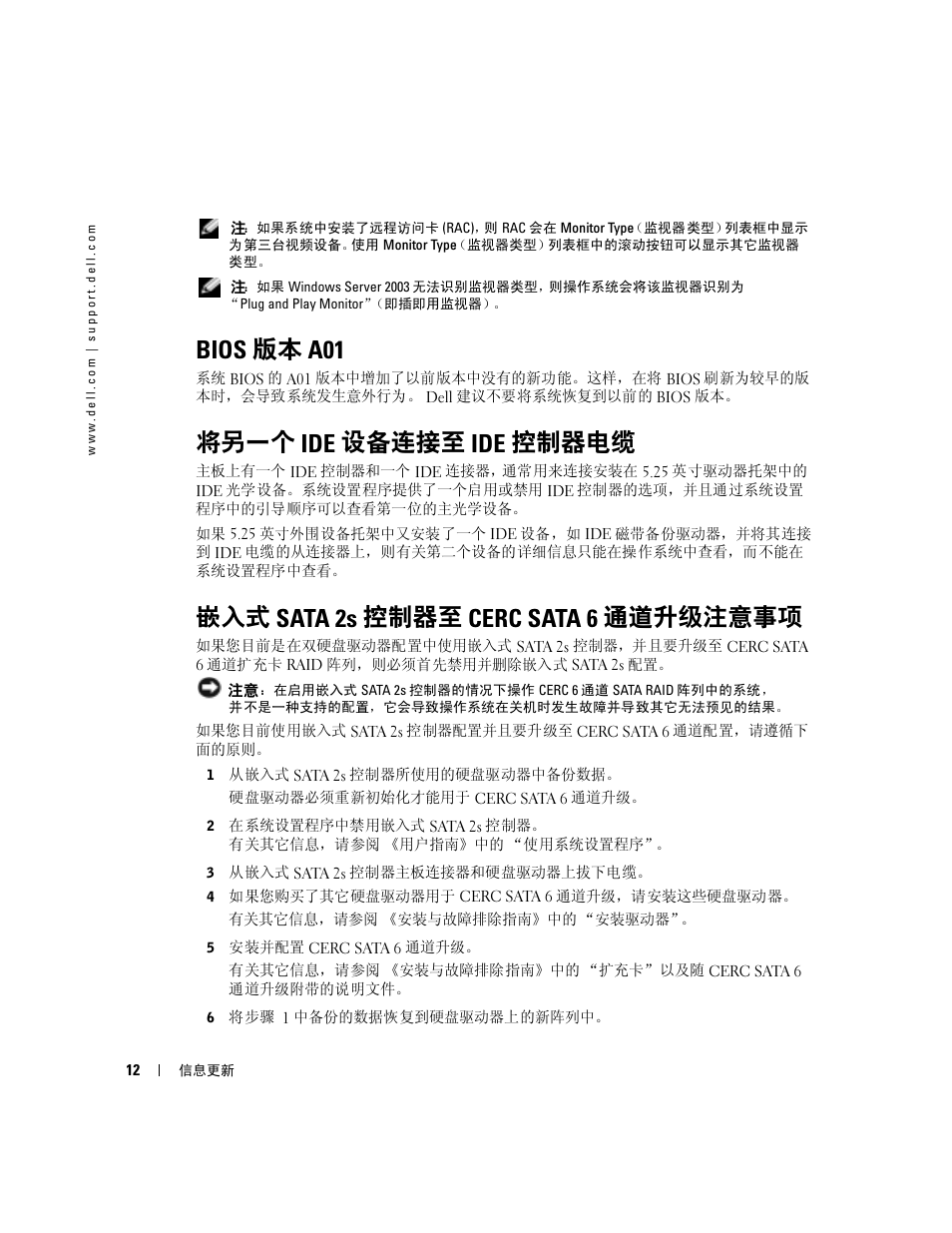 Bios 版本 a01, 将另一个 ide 设备连接至 ide 控制器电缆, 嵌入式 sata 2s 控制器至 cerc sata 6 通道升级注意事项 | Dell PowerEdge 1800 User Manual | Page 14 / 66