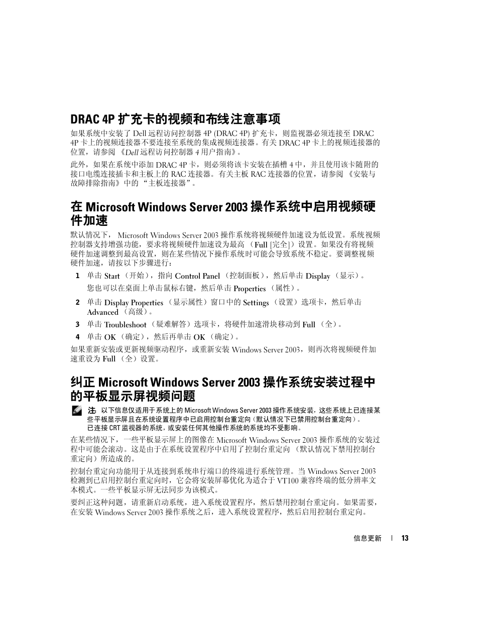 Drac 4p 扩充卡的视频和布线注意事项, 在 microsoft windows server 2003 操作系统中启用视频硬 件加速 | Dell PowerEdge 1800 User Manual | Page 15 / 66