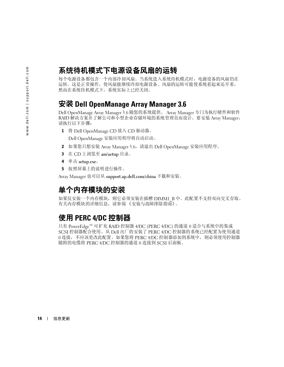 系统待机模式下电源设备风扇的运转, 安装 dell openmanage array manager 3.6, 单个内存模块的安装 | 使用 perc 4/dc 控制器 | Dell PowerEdge 1800 User Manual | Page 16 / 66