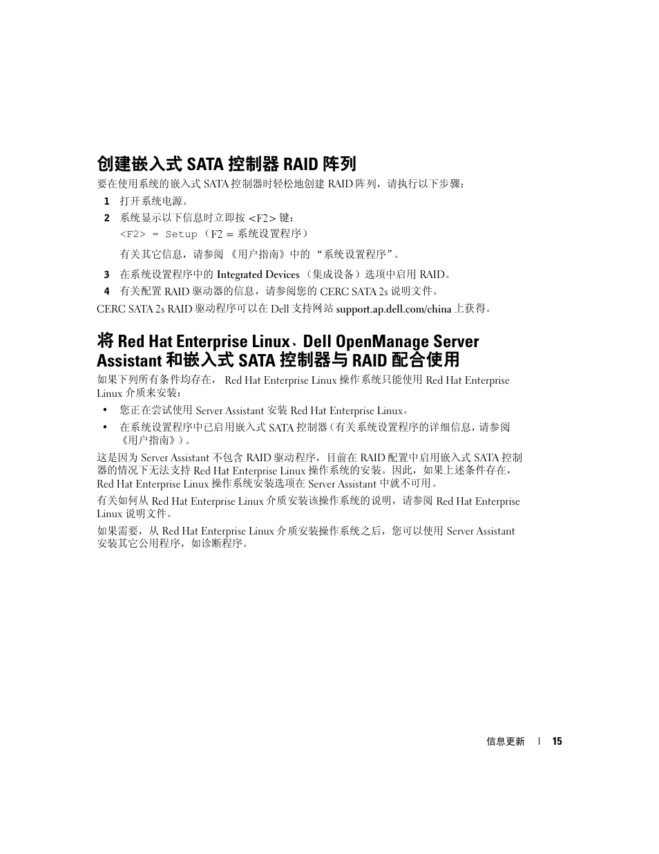 创建嵌入式 sata 控制器 raid 阵列 | Dell PowerEdge 1800 User Manual | Page 17 / 66