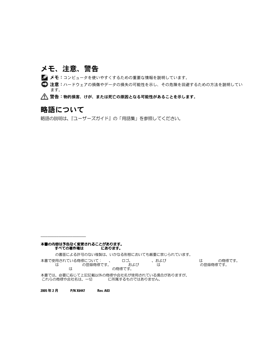 メモ、注意、警告, 略語について | Dell PowerEdge 1800 User Manual | Page 40 / 66