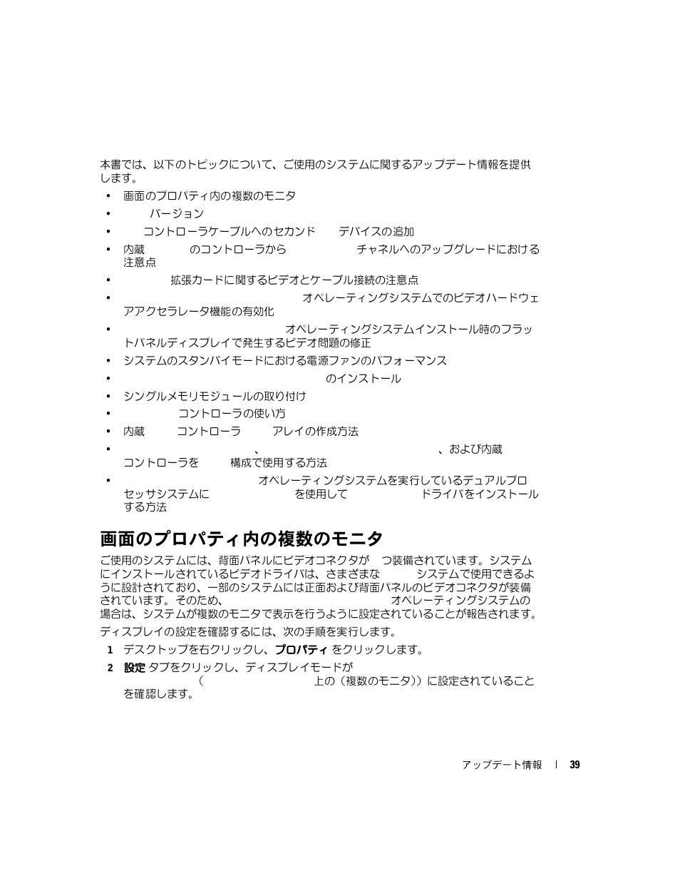 画面のプロパティ内の複数のモニタ | Dell PowerEdge 1800 User Manual | Page 41 / 66