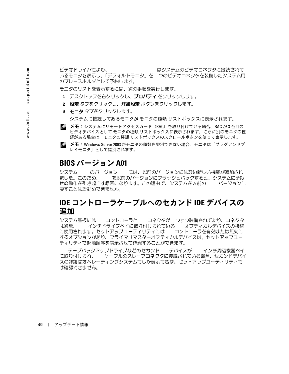 Bios バージョン a01, Ide コントローラケーブルへのセカンド ide デバイスの 追加 | Dell PowerEdge 1800 User Manual | Page 42 / 66