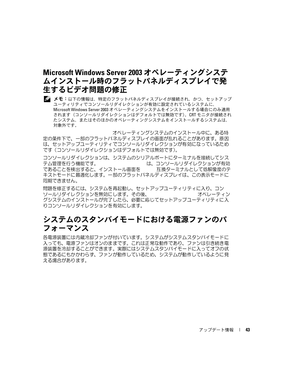 システムのスタンバイモードにおける電源ファンのパ フォーマンス | Dell PowerEdge 1800 User Manual | Page 45 / 66