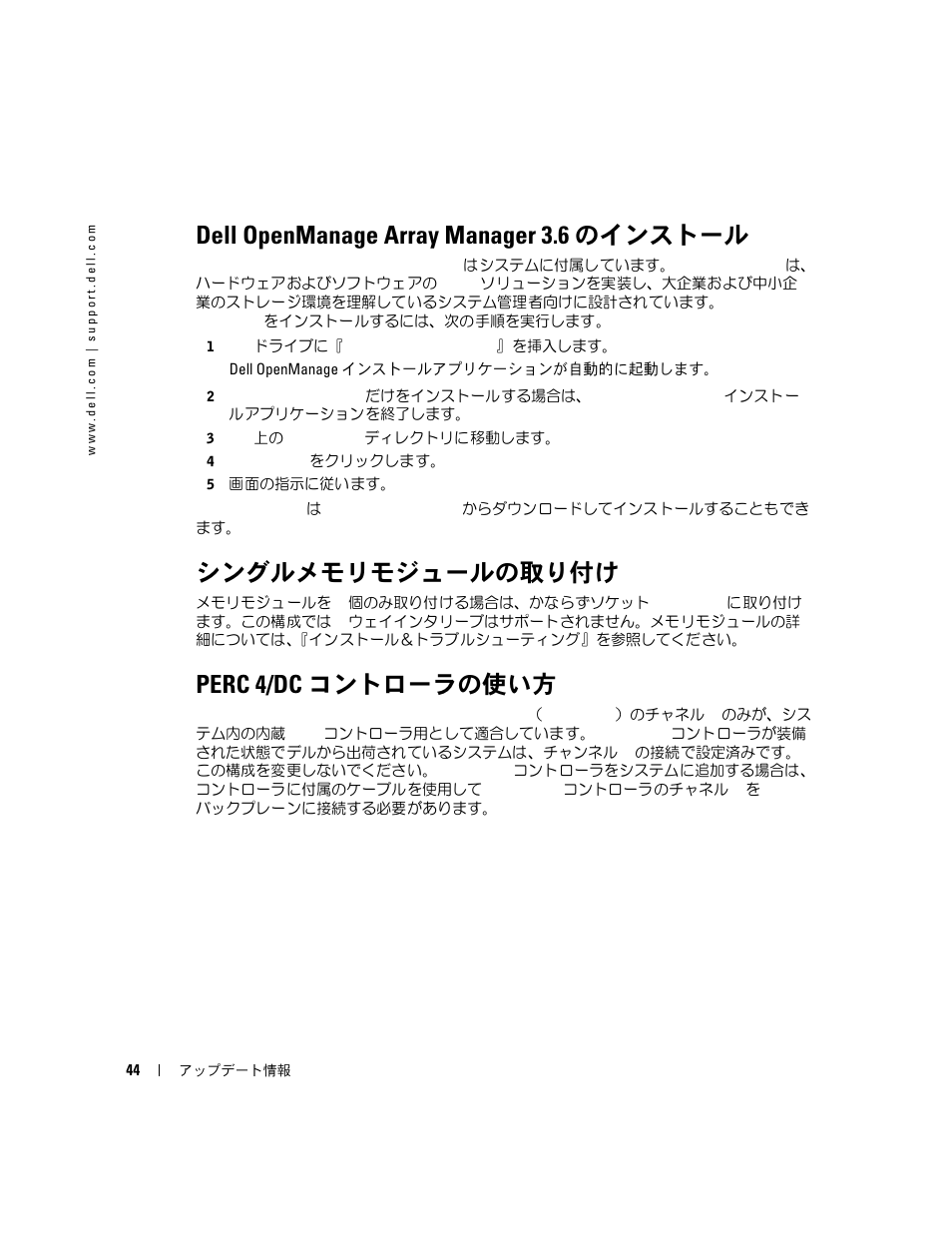 Dell openmanage array manager 3.6 のインストール, シングルメモリモジュールの取り付け, Perc 4/dc コントローラの使い方 | Dell PowerEdge 1800 User Manual | Page 46 / 66