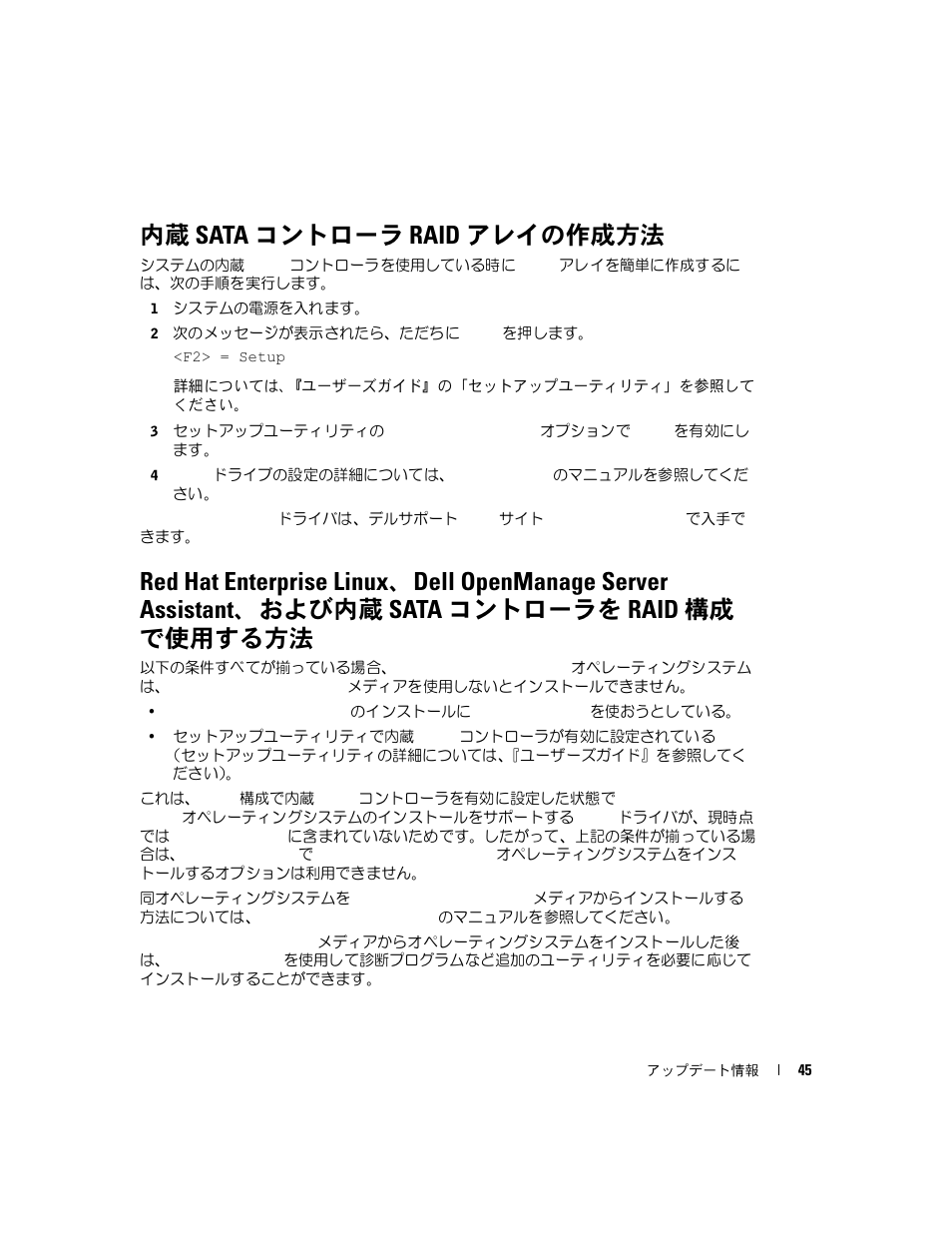 内蔵 sata コントローラ raid アレイの作成方法 | Dell PowerEdge 1800 User Manual | Page 47 / 66