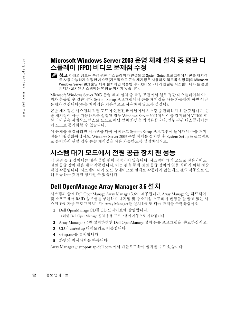 시스템 대기 모드에서 전원 공급 장치 팬 성능, Dell openmanage array manager 3.6 설치 | Dell PowerEdge 1800 User Manual | Page 54 / 66