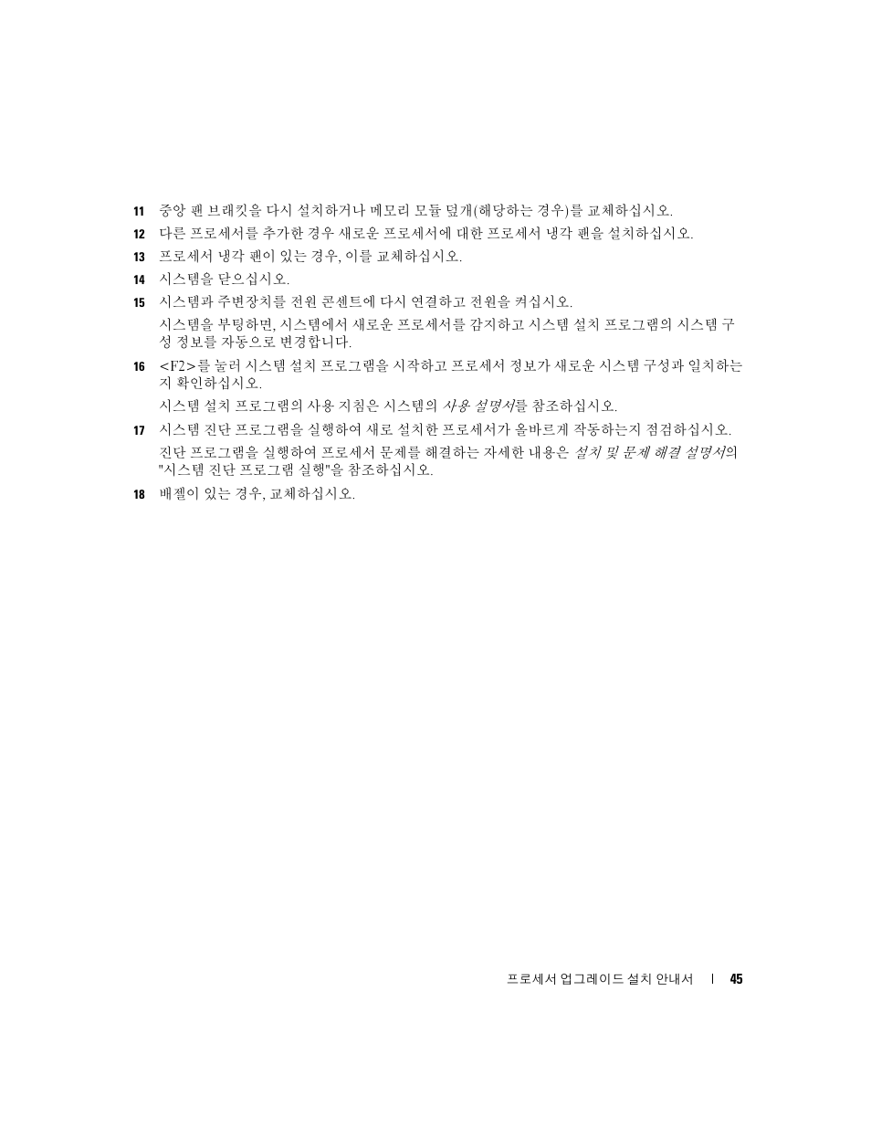 Dell PowerEdge 2800 User Manual | Page 47 / 56