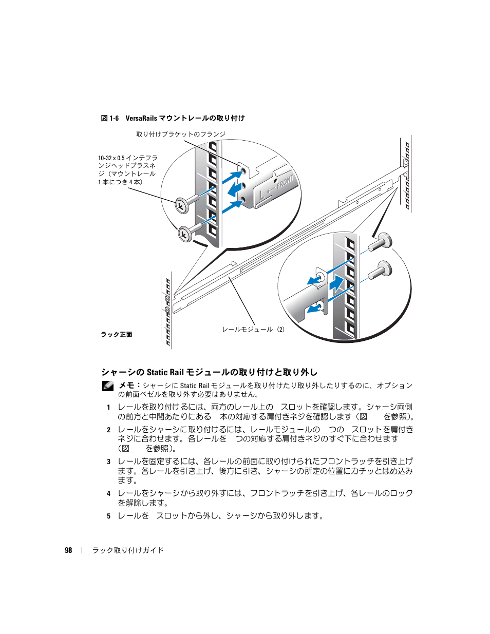 シャーシの static rail モジュールの取り付けと取り外し, 図 1-6 versarails, マウントレールの取り付け | Dell PowerEdge 860 User Manual | Page 100 / 142